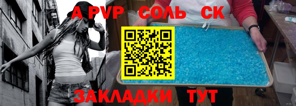 Асино  A-PVP  Вход с VPN  A PVP СК  Alpha PVP крисы CK 