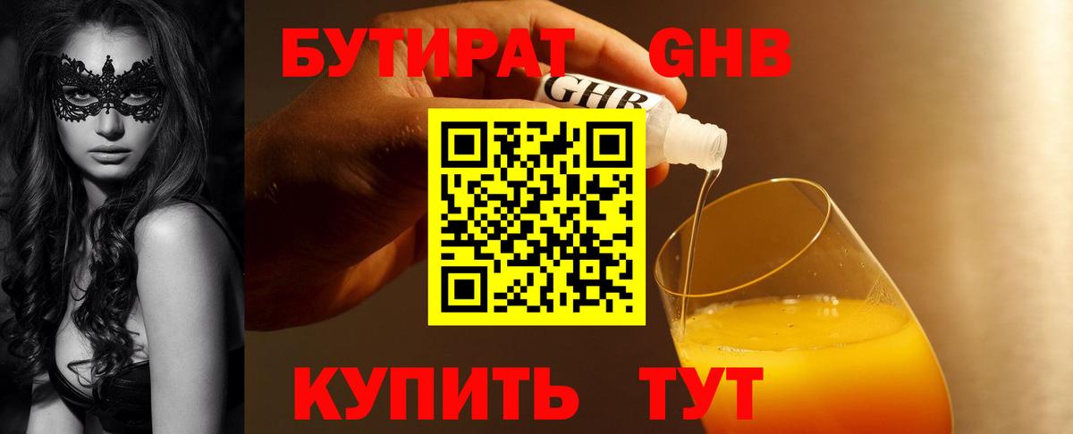 БУТИРАТ бутандиол Асино