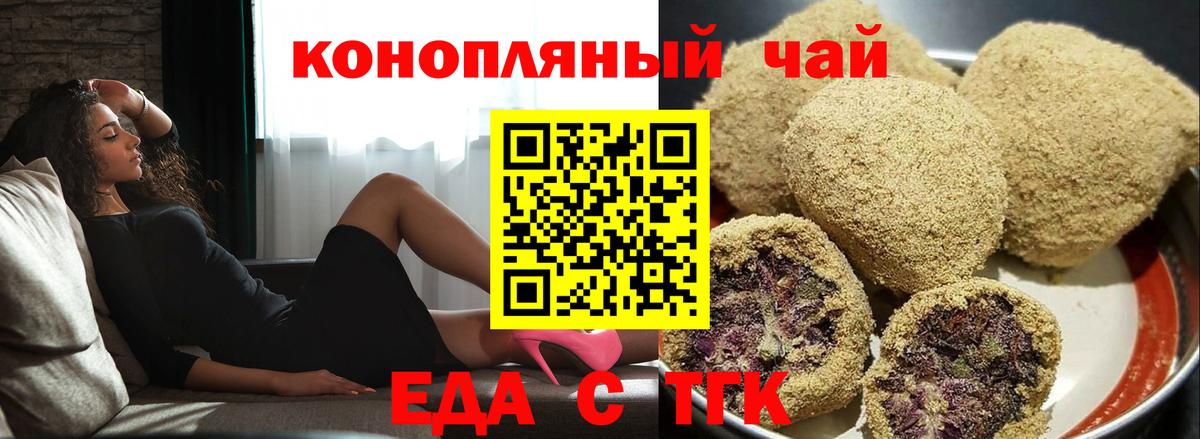 Печенье с ТГК конопля  Асино 