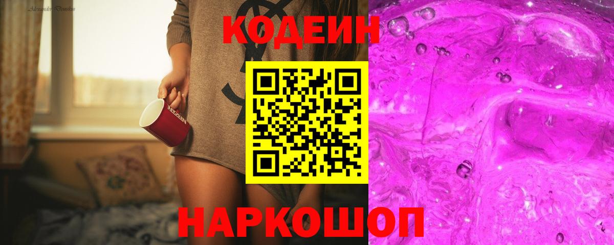 Кодеиновый сироп Lean напиток Lean (лин)  Кодеиновый сироп Lean напиток Lean (лин)  наркота  Асино 