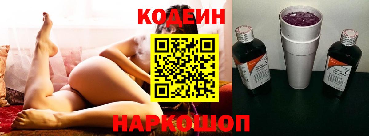 Codein Purple Drank  Вход с VPN  Асино 