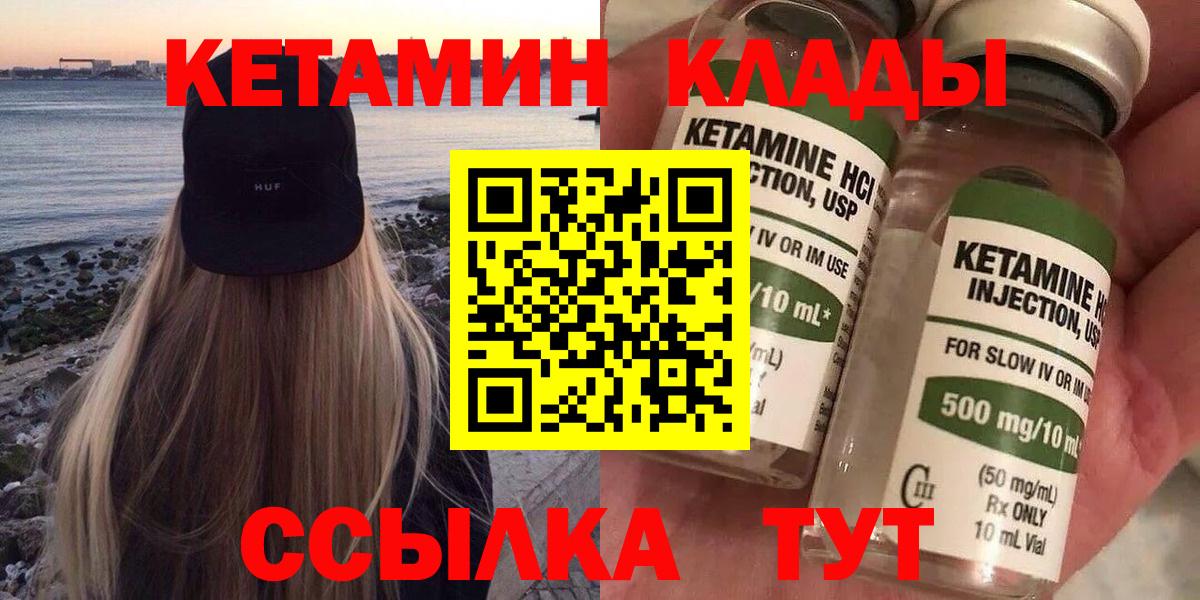 КЕТАМИН ketamine  Вход с VPN  гидра tor  Асино 