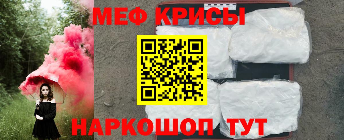 Мефедрон  МЕФ кристаллы  Асино  Мефедрон кристаллы 