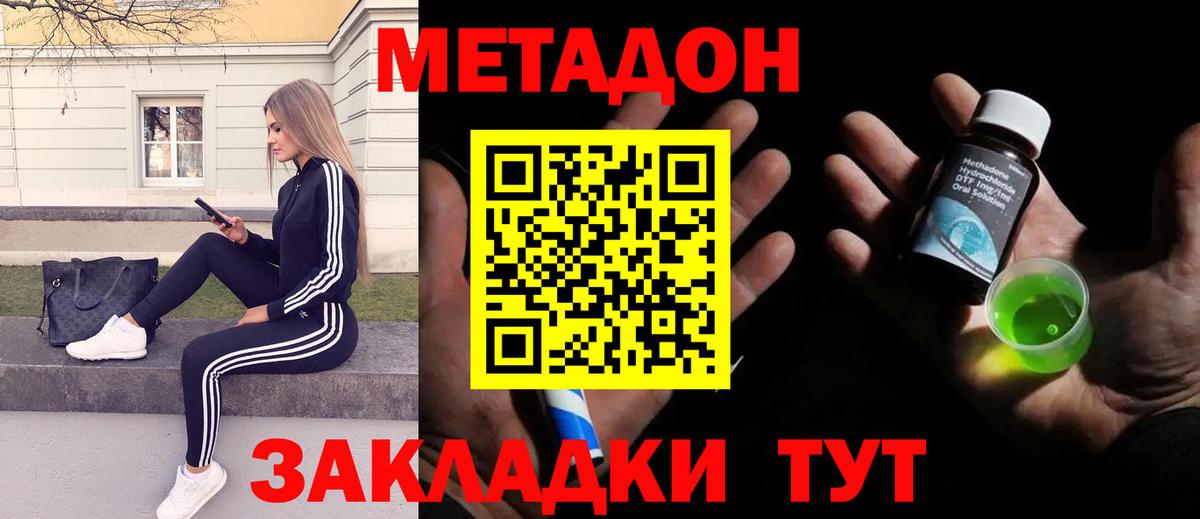 Метадон белоснежный  Вход с VPN  Асино 