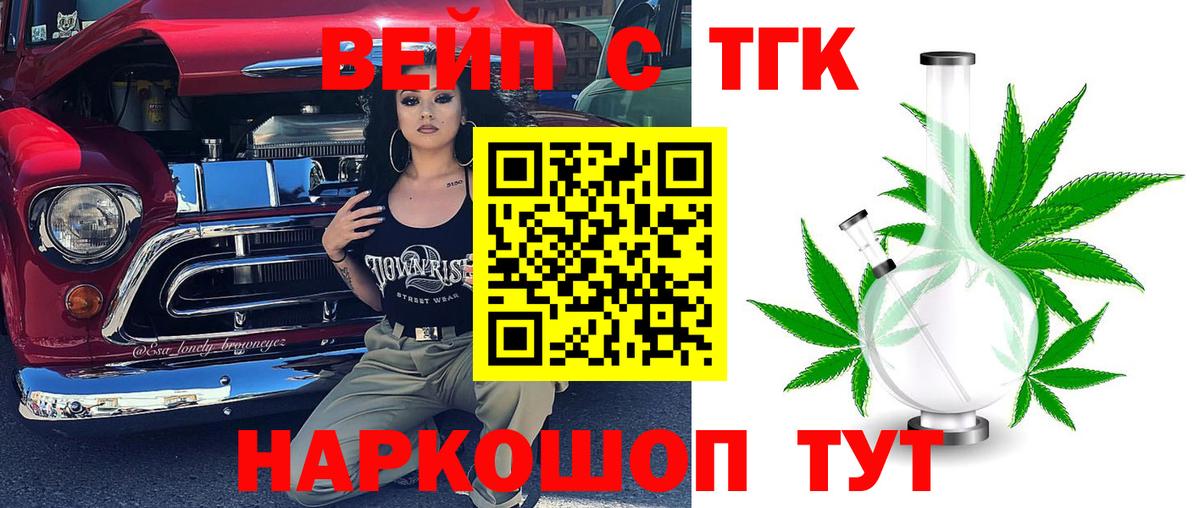 ТГК THC oil Асино