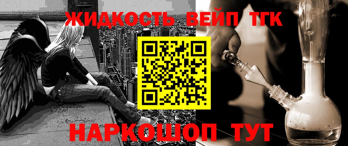 ТГК THC oil Асино
